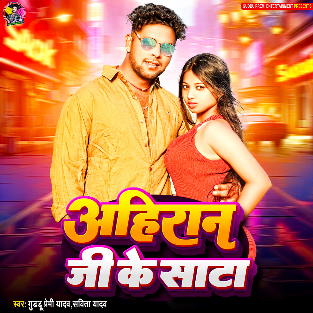 Ahiran Ji Ke Sata