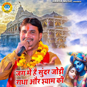 Album Jag Mai Hai Sunder Jodi Radha Aur Shyam Ki from Lokendra Choudhary