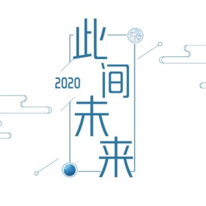 千月兔的專輯2020～此間未來～