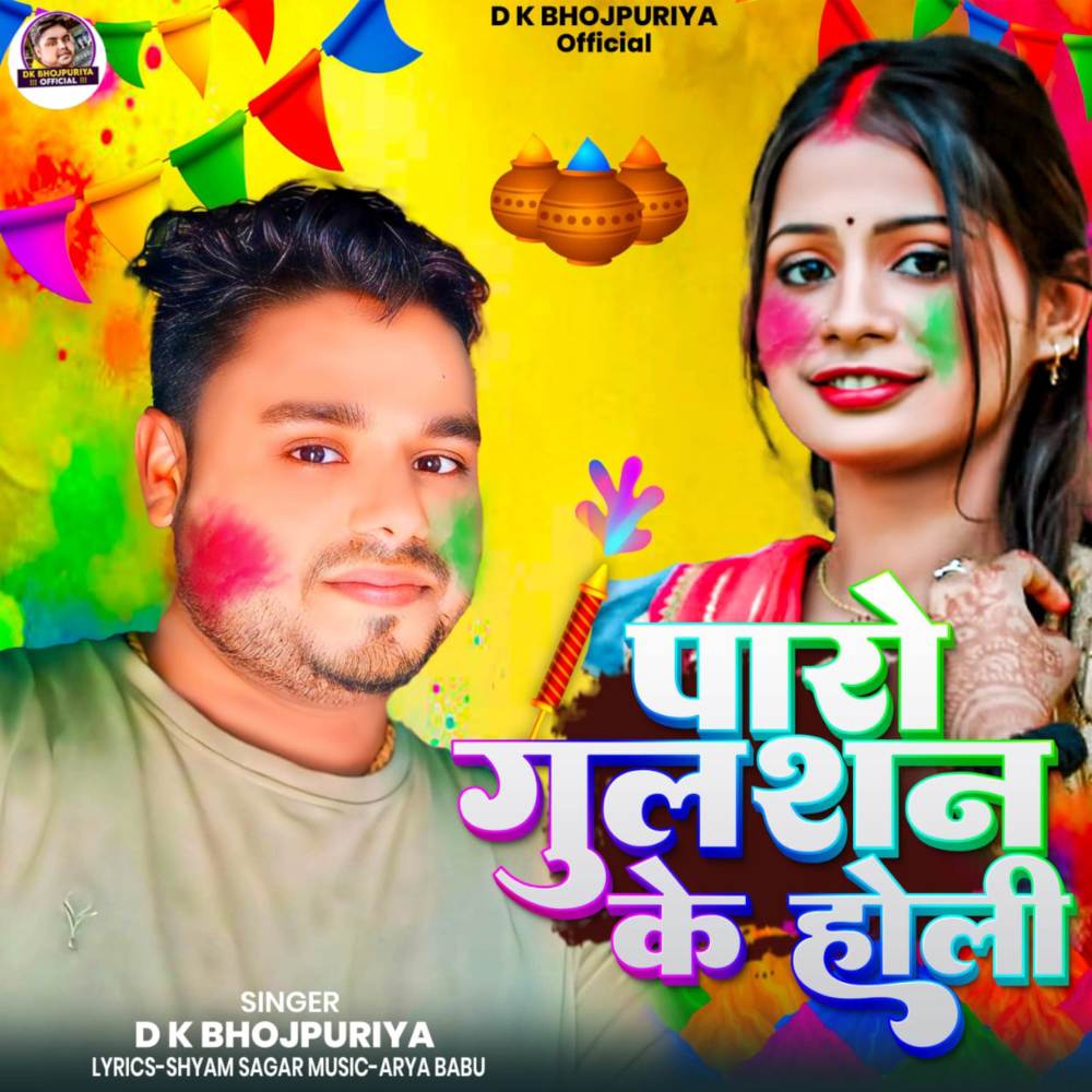 Paro Gulshan Ke Holi