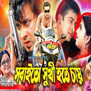 Album Sobai To Sukhi Hote Chay (Original Motion Picture Soundtrack) from Munshi Wadud