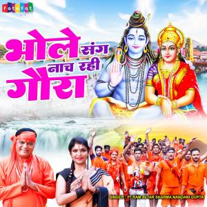 ดาวน์โหลดและฟังเพลง Bhole Sang Nach Rahi Gaura (Hindi) พร้อมเนื้อเพลงจาก Ramavtar Sharma