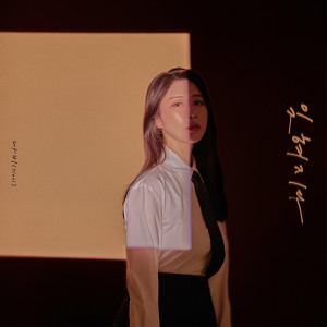 อัลบัม 잊혀지다 (Be forgotten) ศิลปิน Navi