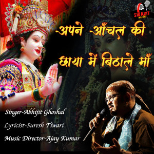 收聽Ajay Kumar的Apne Anchal Ki Chaya Mein Bithale Maa歌詞歌曲