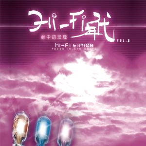 Album HI-FI年代2心中的玫瑰 from 伽菲珈而