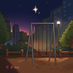 엔분의일的專輯Goodday #1 엔분의일