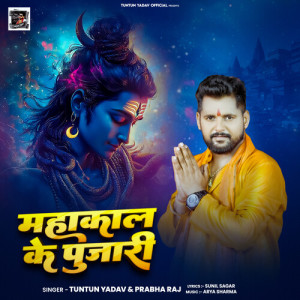 Listen to Mahakal Ke Pujari song with lyrics from Tuntun Yadav