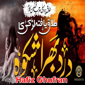 Album Dard Bhara Shikwa from Hafiz Ghufran