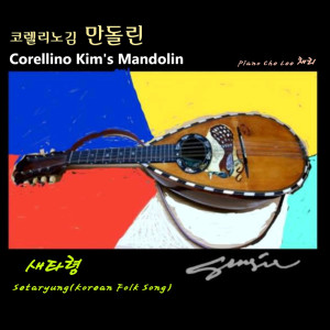 Dengarkan Panis Angelicus (C. Franck) lagu dari Corellino Kim dengan lirik
