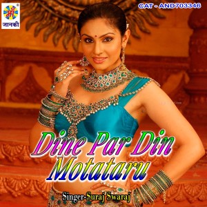 收听Suraj Swaraj的Dine Par Din Motataru歌词歌曲