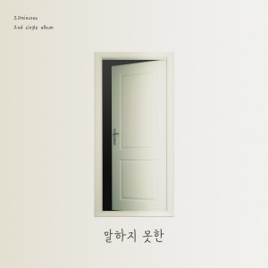 Album 말하지못한 from 