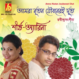 Arena Mukhopadhyay的專輯Amra Nutan Jouboneri Dut
