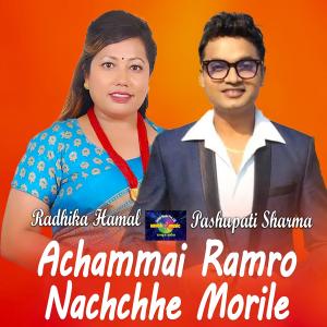 ดาวน์โหลดและฟังเพลง Nachche Morile Live Dohori พร้อมเนื้อเพลงจาก Raju Gurung