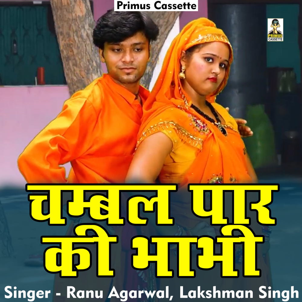 Chambal Paar Ki Bhabhi (Hindi)