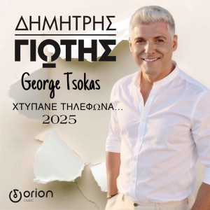 Listen to Xtipane Tilefona (2025) song with lyrics from Dimitris Giotis