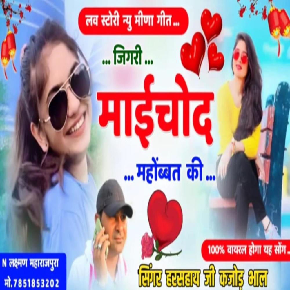 जिगरी काई मतलब मोहब्बत को (feat. Harsahai Shyampura)
