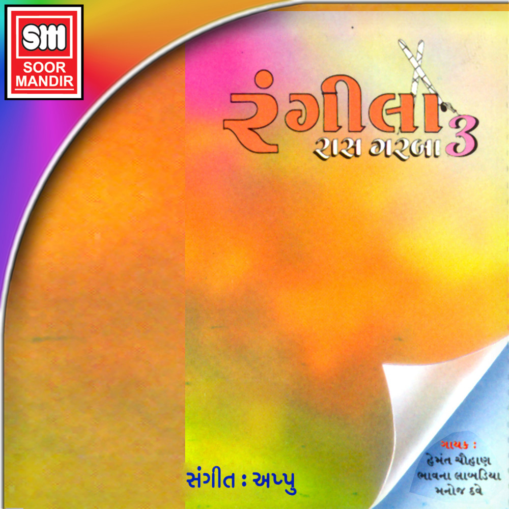 Patanthi Patoda Mangavo