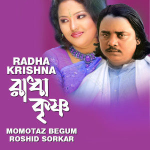 Dengarkan lagu Radha Krishno, Pt. 07 nyanyian Momotaz Begum dengan lirik