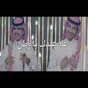 收聽منير البقمي的عاد عيدك يا وطن歌詞歌曲