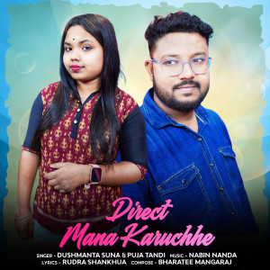 Album Direct ManaKaruchhe from Bharatee Mangaraj