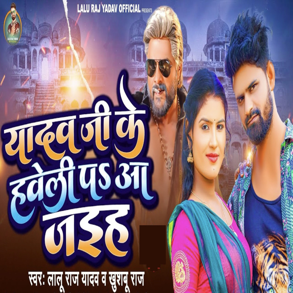 Yadav Ji Ke Haweli Pa Aa Jaiha