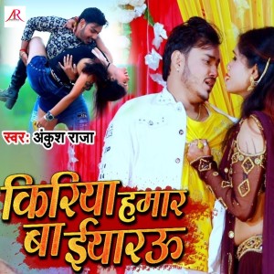 Album Kiriya Hamar Ba Iyaru from Ankush Raja