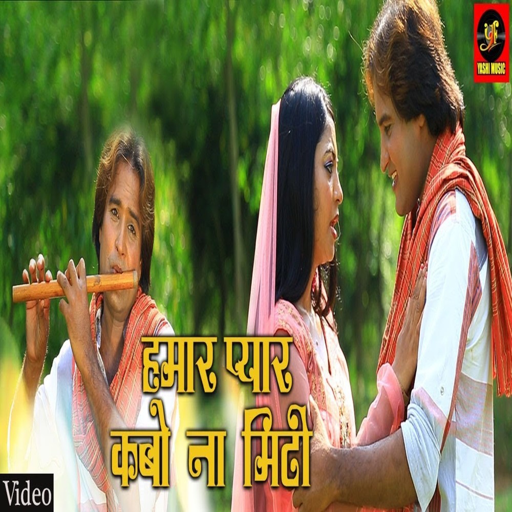 Hamar Pyar Kabo Na Miti