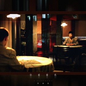 Listen to 你看着我 (伴奏) song with lyrics from 周湘恒