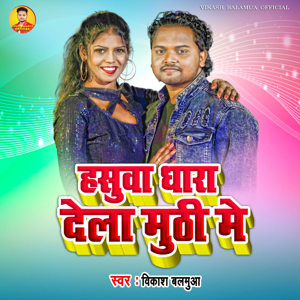 Hasuwa Dhara Dela Muthi Me