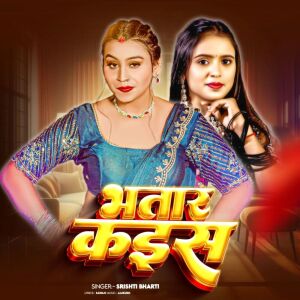 Album Bhatar Kaisa from 