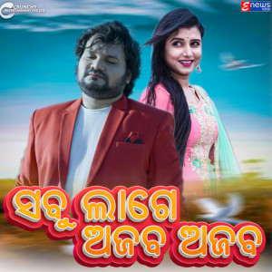 Listen to Sabulage Ajab Ajab song with lyrics from Humane Sagar