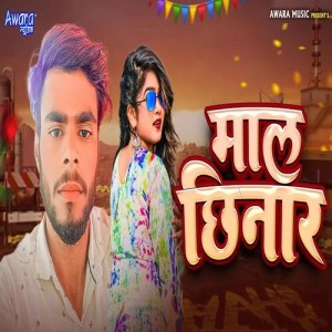 Listen to Maal Chhinar song with lyrics from Raja Raushan