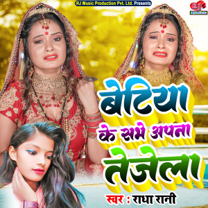 Listen to Betiya Ke Sabhe Apana Tejela song with lyrics from Radha Rani