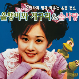 ดาวน์โหลดและฟังเพลง 뚱보 아저씨 พร้อมเนื้อเพลงจาก Jang Na Ra