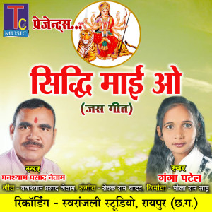Album Siddhi Mai O from Ghanshyam Prasad Netam