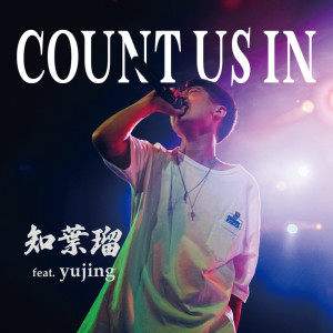 Listen to COUNT US IN (feat. yujing) song with lyrics from 知葉瑠