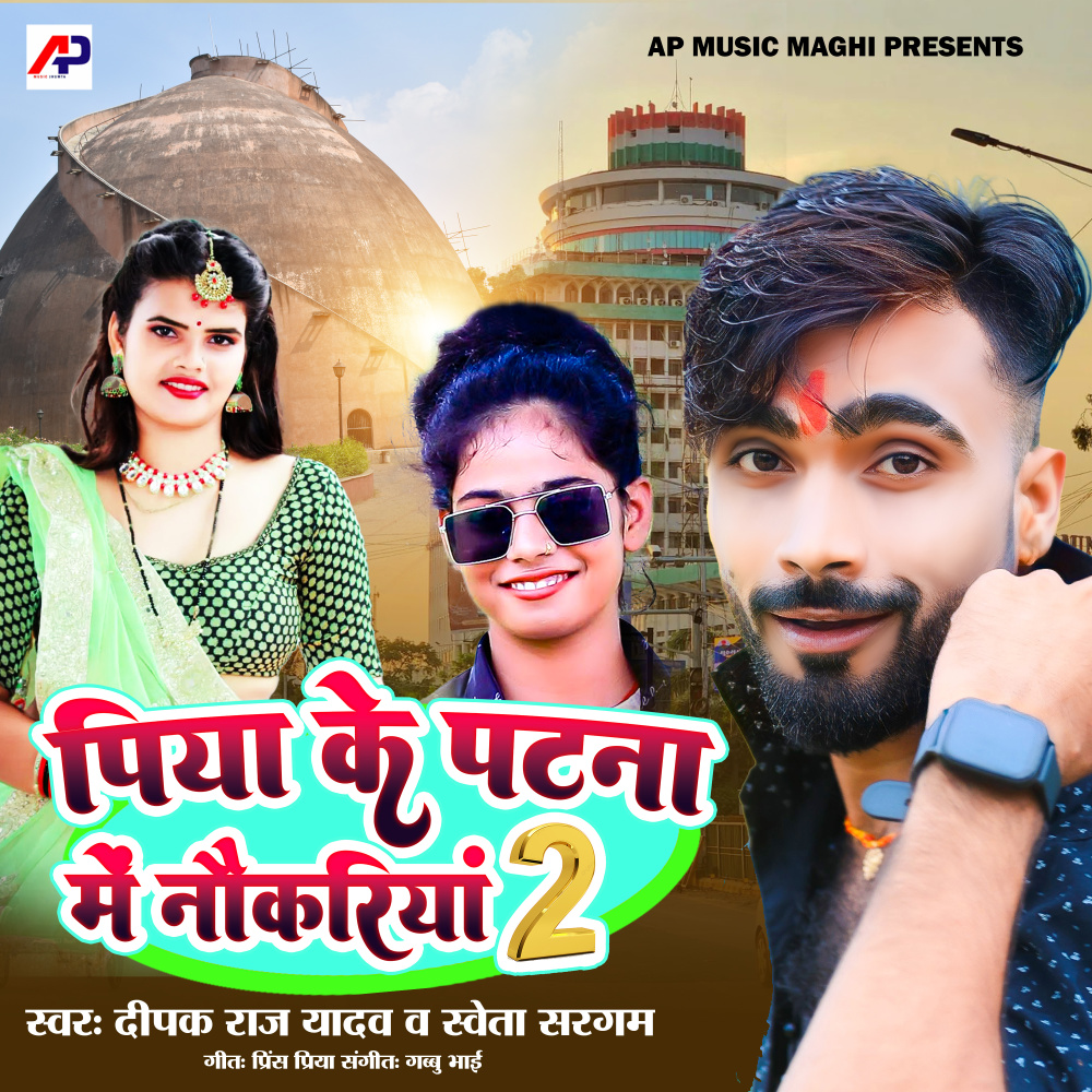 Piya Ke Patna Me Naukariya 2 (Bhojpuri Song)