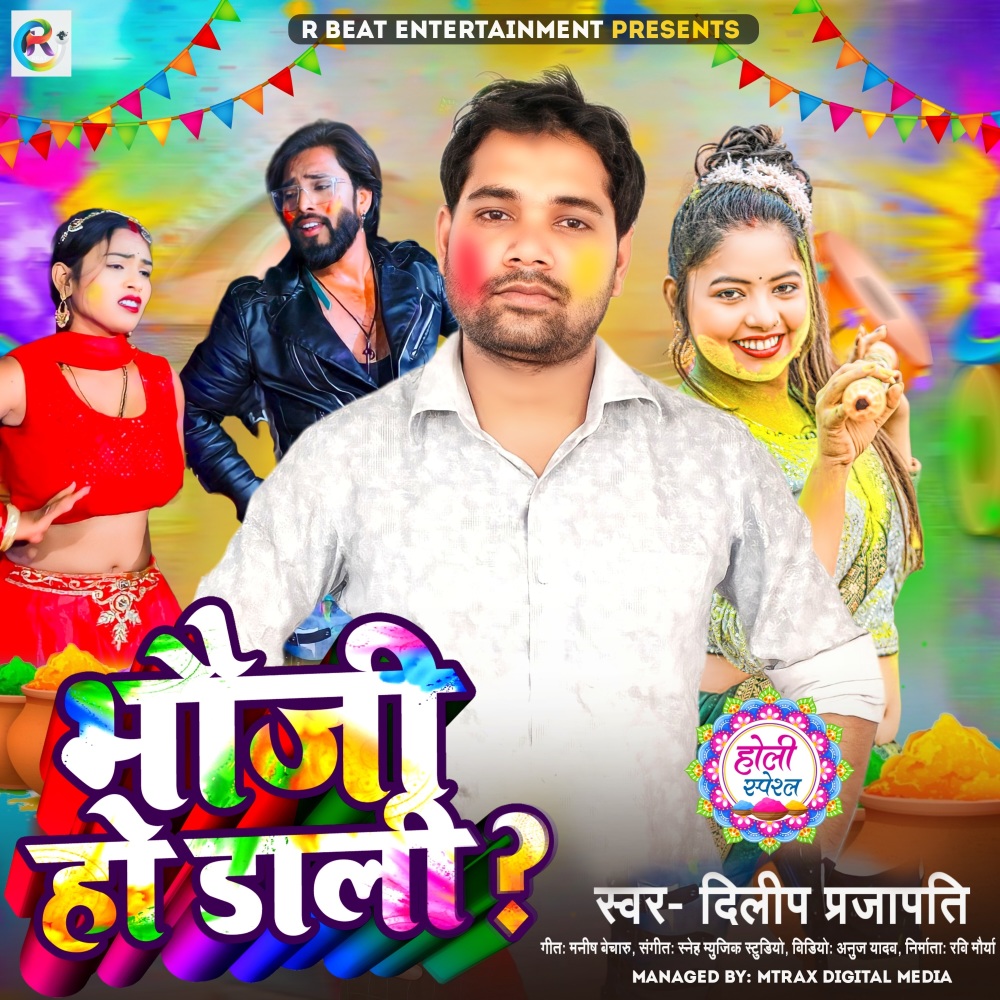 Bhauji Ho Dali (Bhojpuri Holi Song)