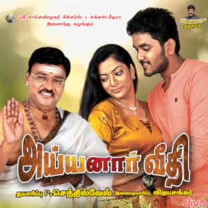 收聽U. K. Murali的Ayyanaaru Veedhiyile歌詞歌曲