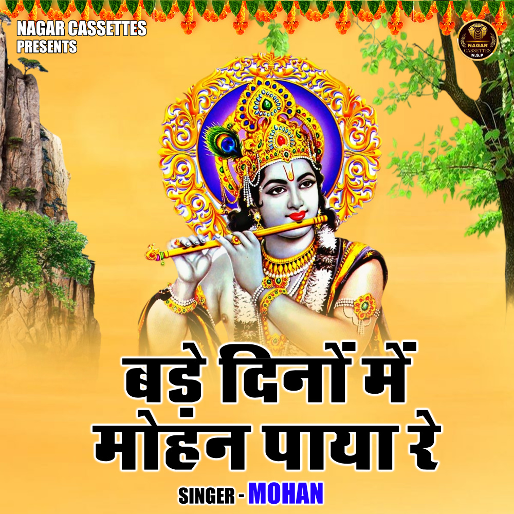 Bade Dinon Mein Mohan Paya Re (Hindi)