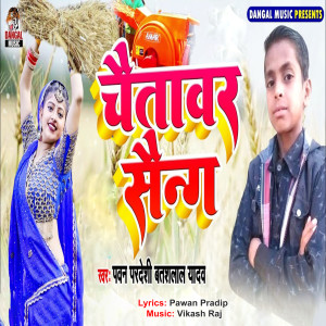 Listen to Chaitavat saing song with lyrics from Pawan Pardeshi