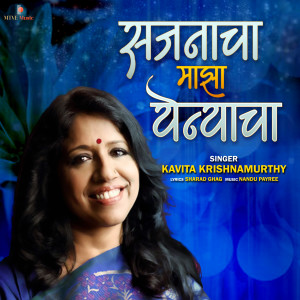 Album Sajnacha Mazhya Yenyacha oleh Kavita Krishnamurthy