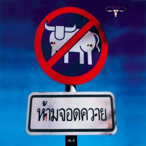 ดาวน์โหลดและฟังเพลง คานธี พร้อมเนื้อเพลงจาก คาราบาว