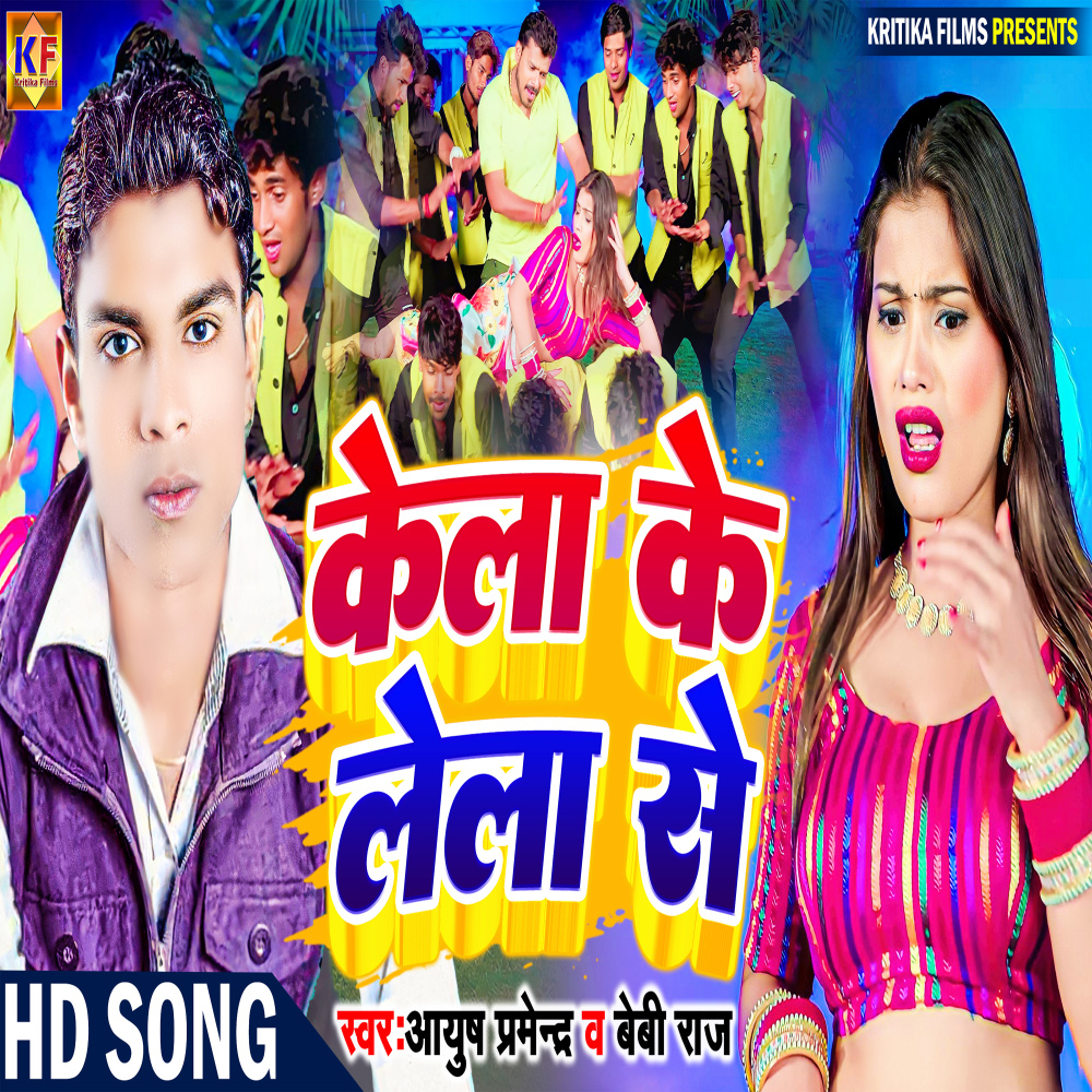 Kela Ke Lela Se