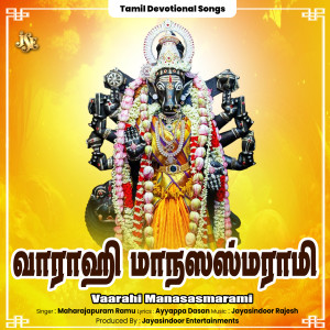 Maharajapuram Ramu的專輯Vaarahi Manasasmarami