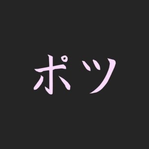 Album [oops] from Potsu