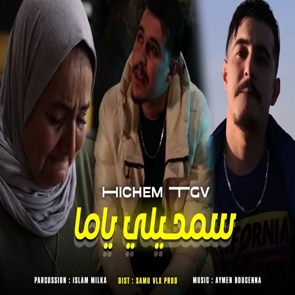 سمحيلي ياما
