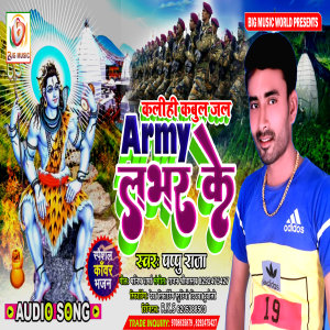 Listen to Kail L Kabul Jal Army Lover Ke (Bolbam song 2022) song with lyrics from Pappu Raja