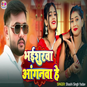Bhaishurwa Anganwa He dari Shashi Singh Yadav