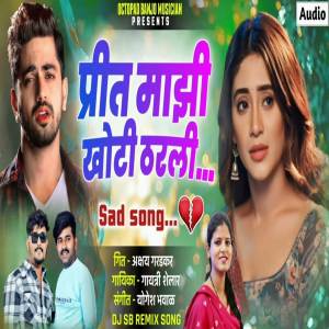 收聽Gayatri shelar的Prit Mazi Khoti Tharali歌詞歌曲